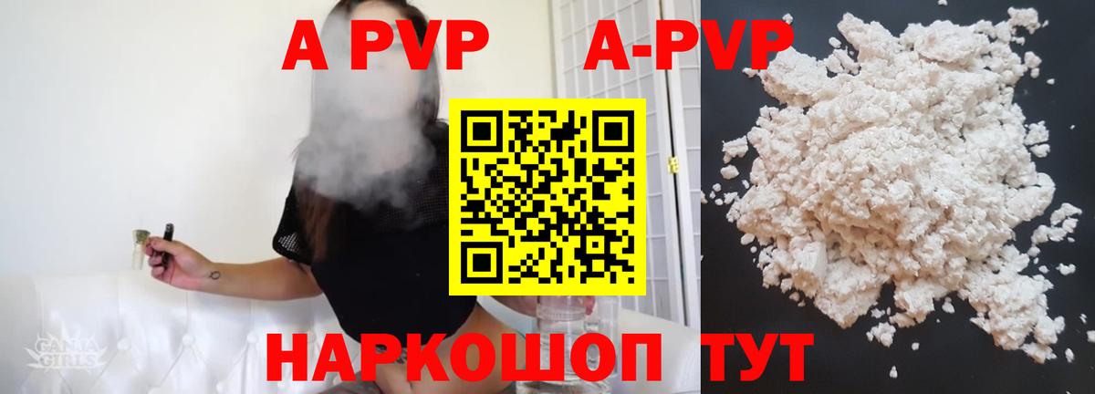 A PVP Соль  Вход с VPN  APVP  Джанкой 
