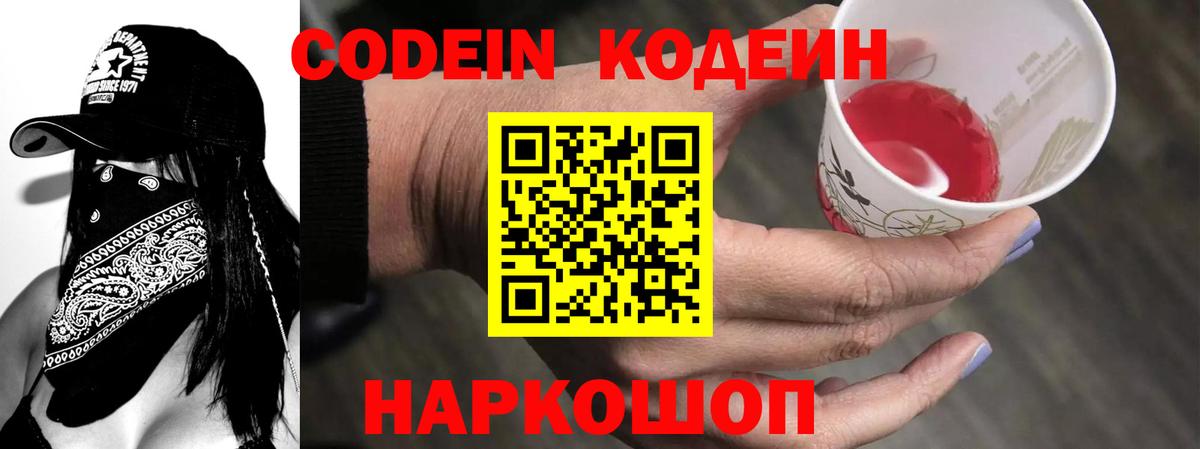 цены   Codein Purple Drank  Вход с VPN  Джанкой 